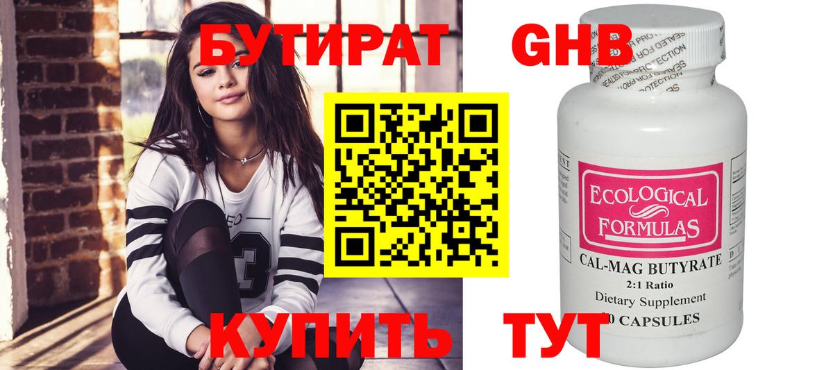 Сальск  БУТИРАТ BDO  Вход с VPN 