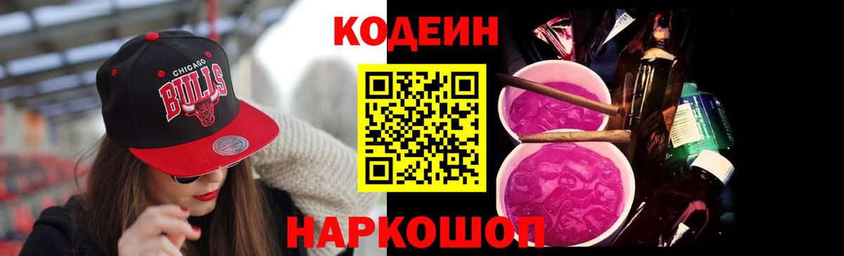 Сальск  Кодеин Purple Drank  Вход с VPN  купить наркотики сайты  Кодеиновый сироп Lean напиток Lean (лин) 