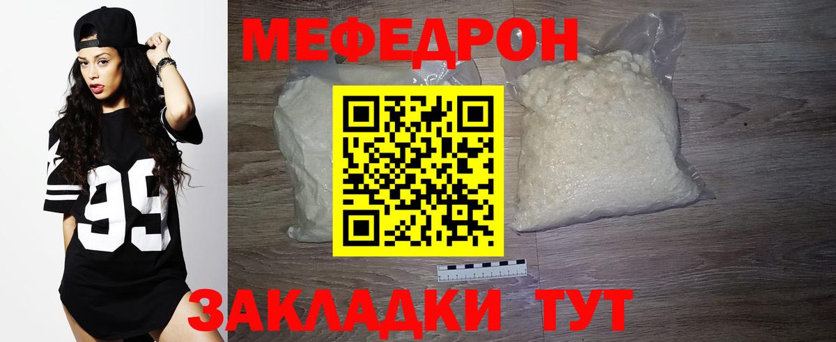Меф мяу мяу Сальск