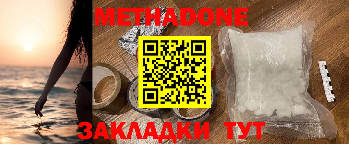 МЕТАДОН кристалл Сальск