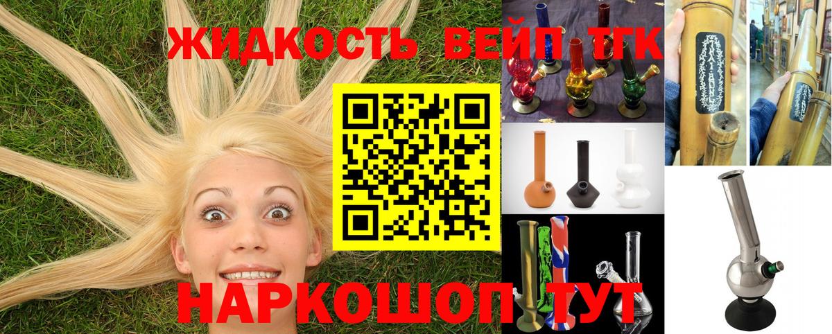 ТГК вейп с тгк Сальск